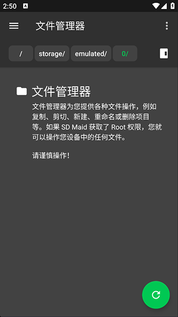 SDMaid截图3