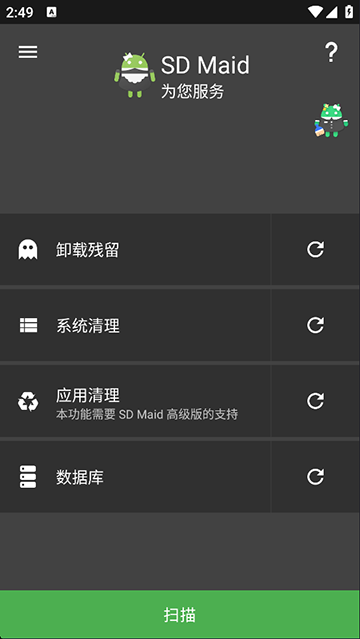 SDMaid截图0