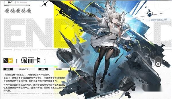 明日方舟终末地