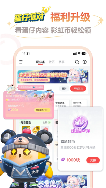 网易大神渠道服截图0