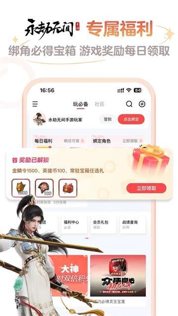 网易大神渠道服截图4