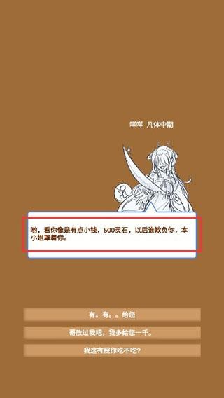 商人修仙传