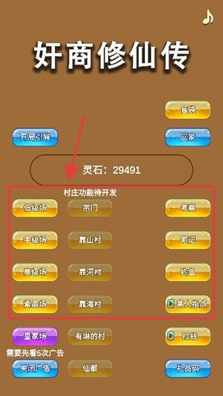 商人修仙传
