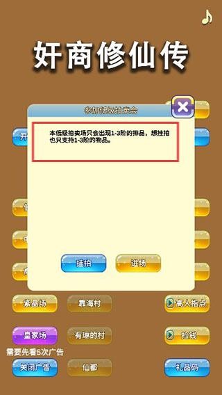 商人修仙传