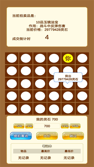 商人修仙传截图0