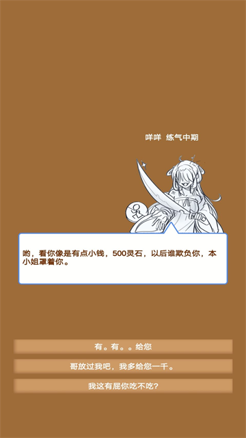 商人修仙传截图1