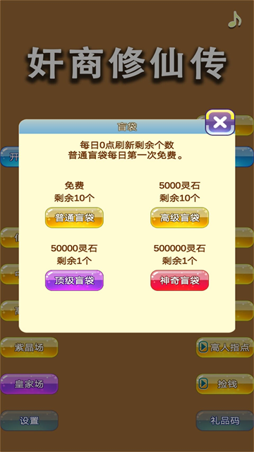 商人修仙传截图3