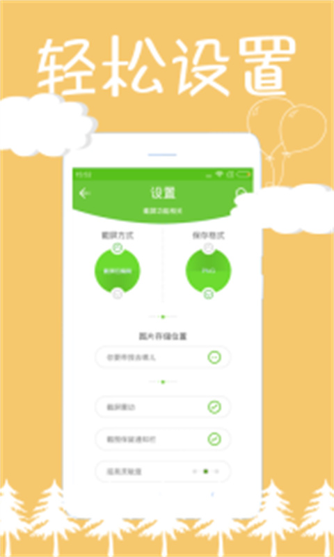 截屏精灵截图0