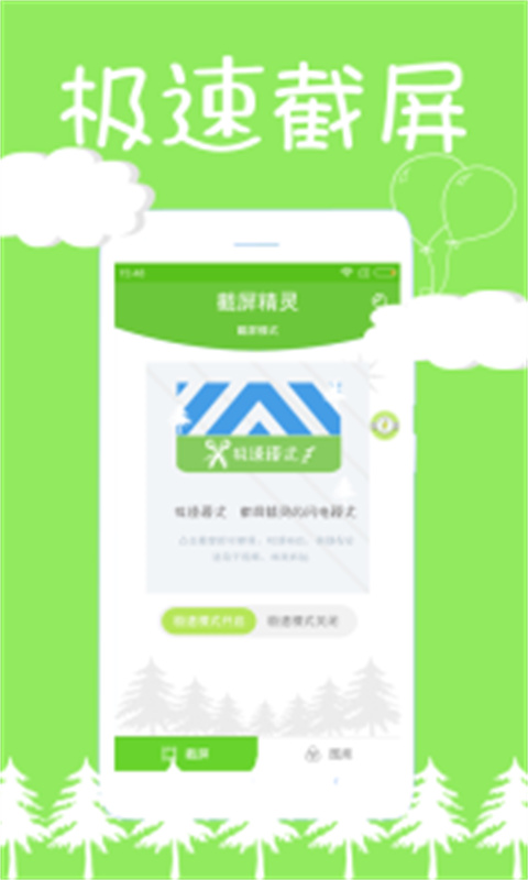 截屏精灵截图3