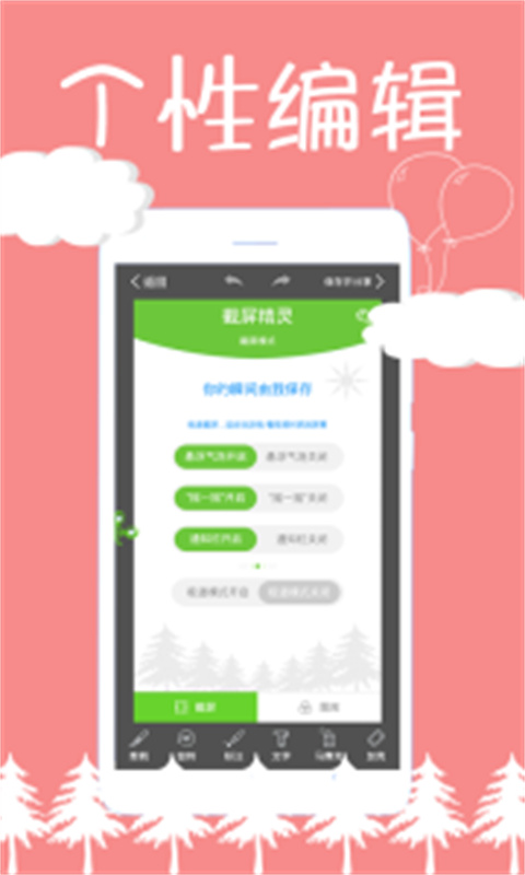 截屏精灵截图1