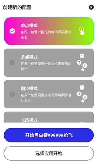 黑白键连点器