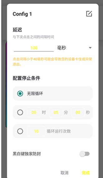 黑白键连点器