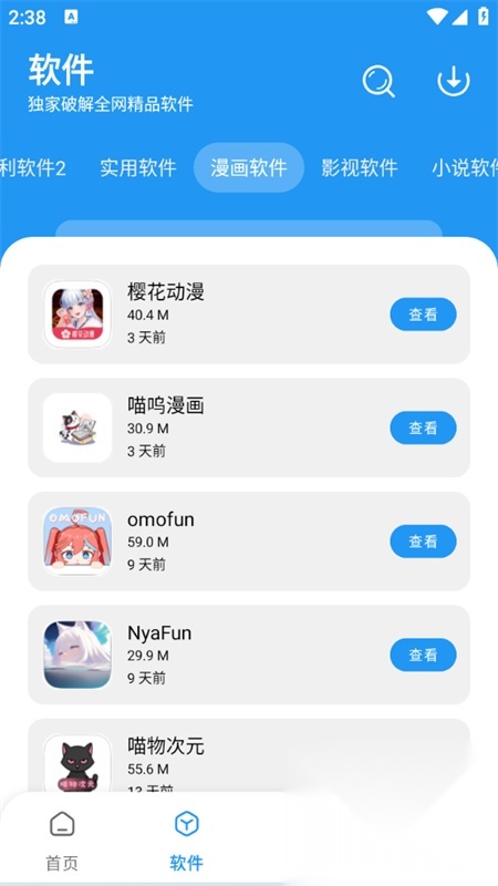 小虎社软库