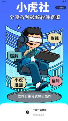 小虎社软库
