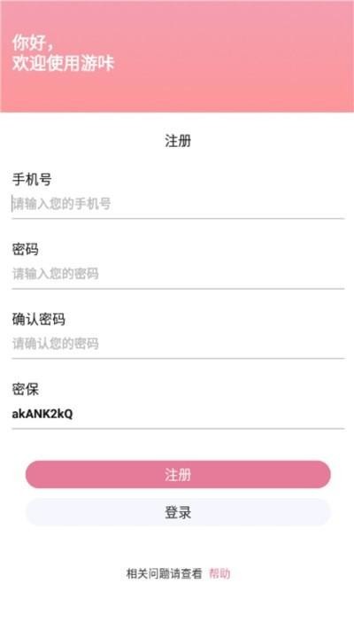 游咔版