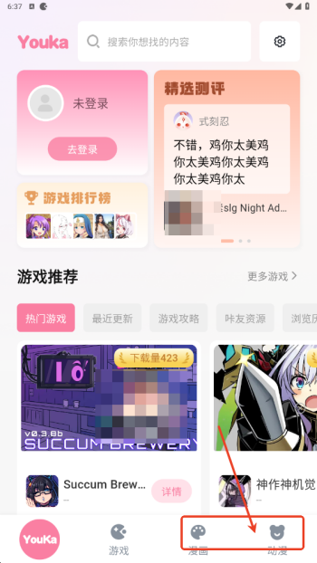 游咔版