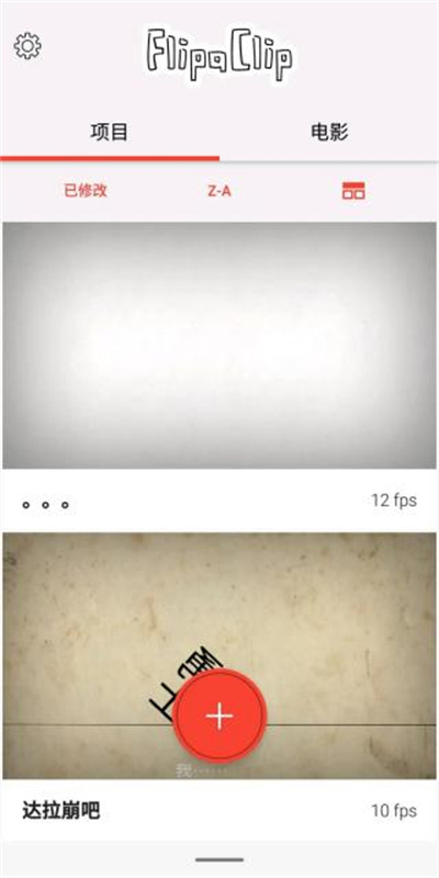 flipaclip中文版