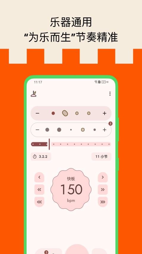 打节拍器截图0