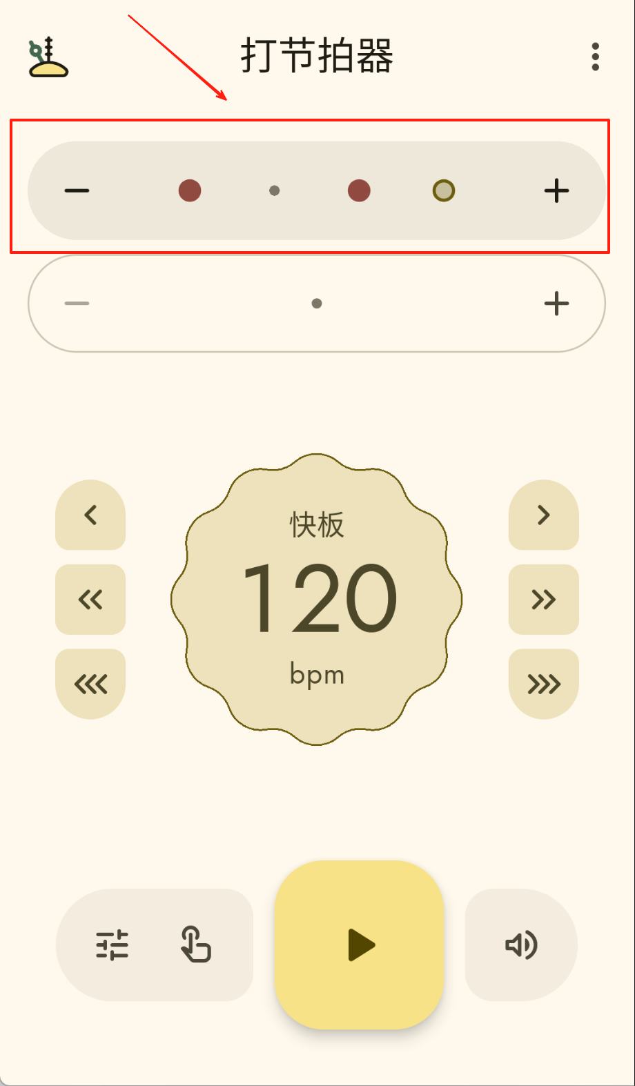 打节拍器