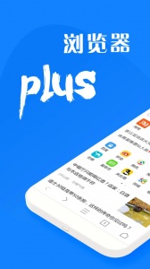浏览器plus截图0