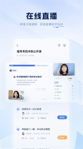 粉笔公考截图4