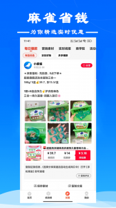 麻雀省钱截图2