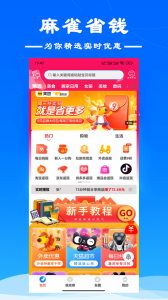 麻雀省钱截图0