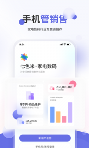 七色米家电数码进销存截图0