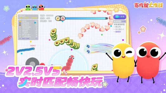 贪吃蛇大作战正版截图1