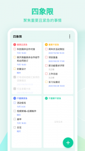 滴答清单截图2