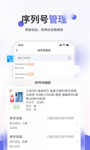 七色米家电数码进销存截图1