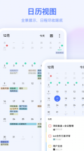 滴答清单截图1