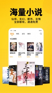 七猫免费小说正版截图2