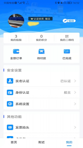 船佳宝截图3