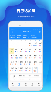 记工时记加班截图1