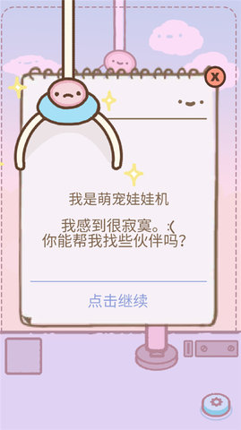 萌宠娃娃机截图0