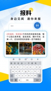 海报新闻截图2