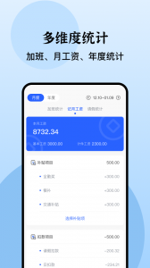 日历记加班截图4