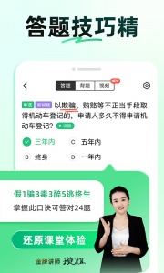 驾校一点通截图3