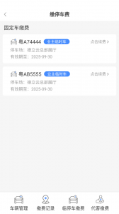 德管家截图4