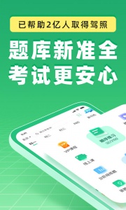 驾校一点通截图0
