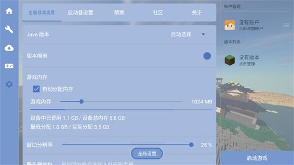 fold craft launcher启动器截图1