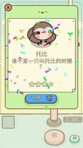 萌宠娃娃机截图3