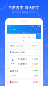 工时记录截图1