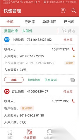 邻里驿站截图0