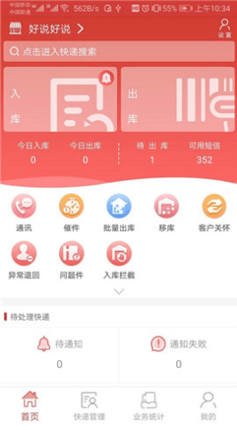 邻里驿站截图1