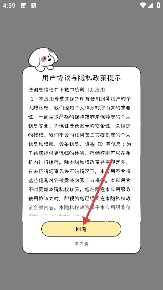 米卡日常安卓版