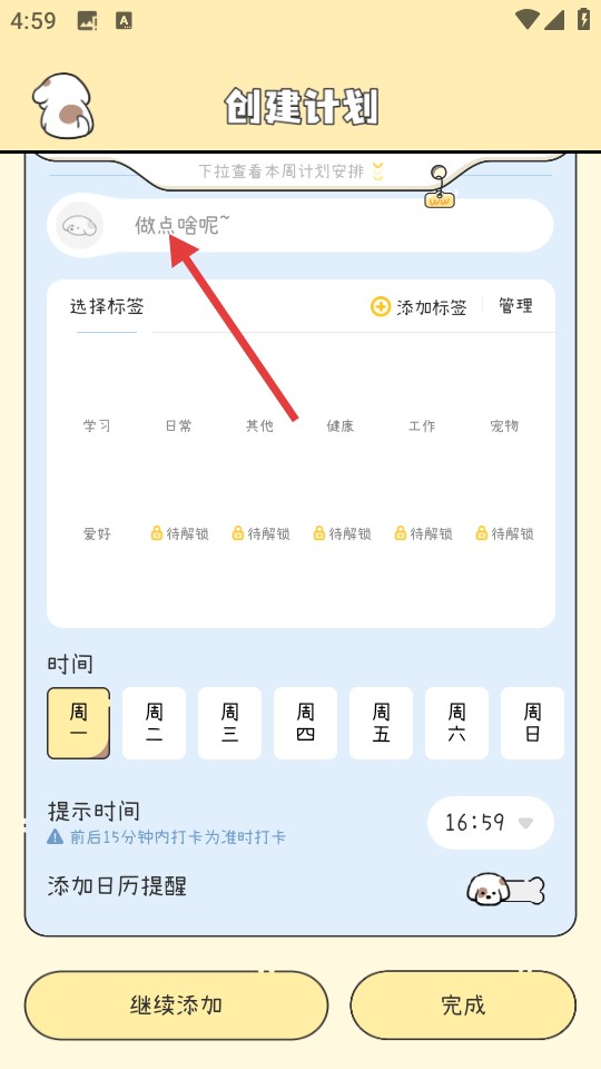米卡日常安卓版