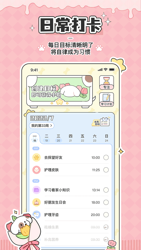 米卡日常安卓版