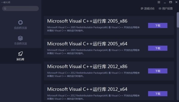 一修大师截图1
